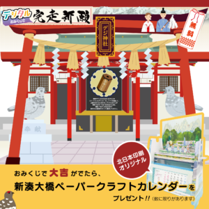 富山マラソンEXPOおみくじ